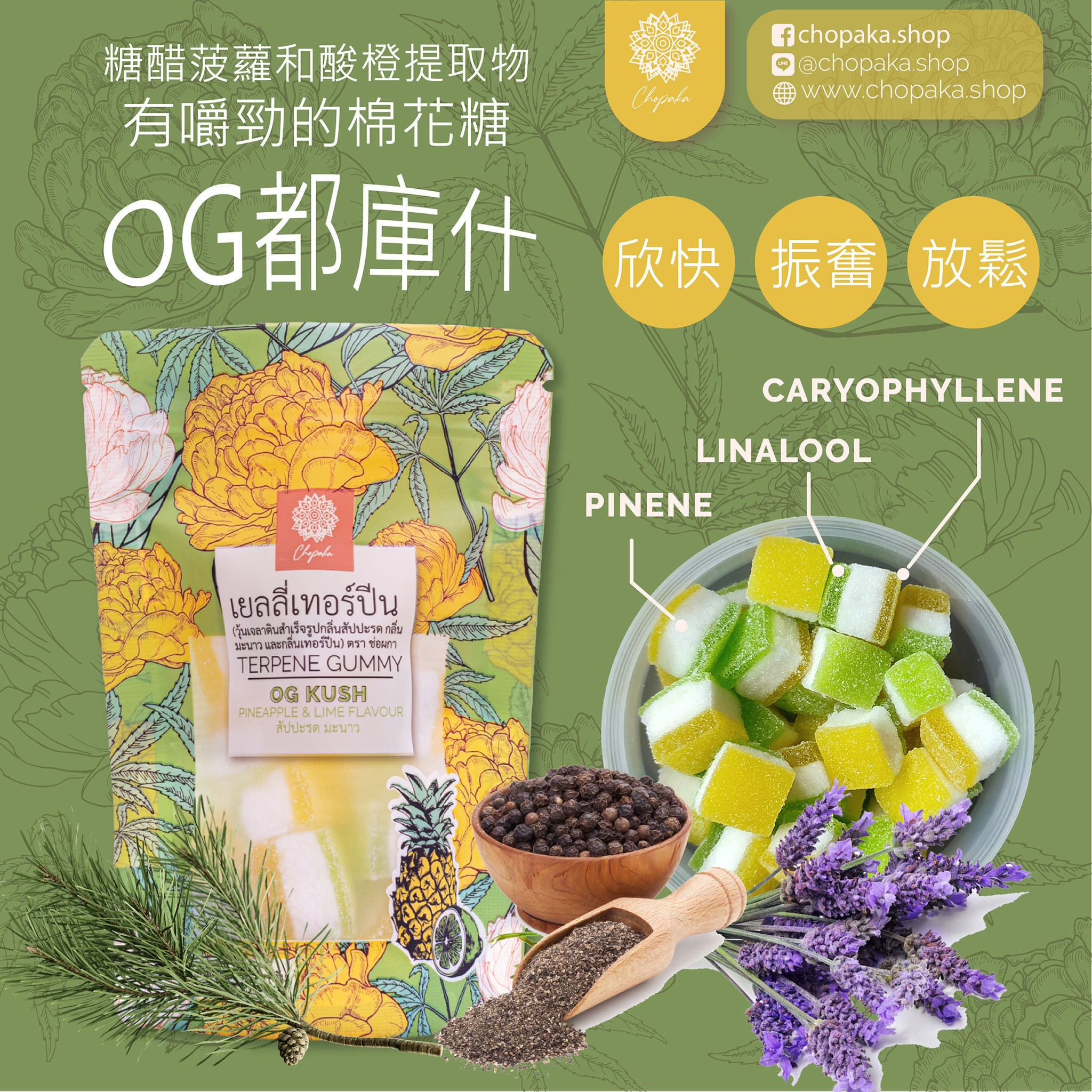 🇹🇭Chopaka 萜烯軟糖（OG KUSH）