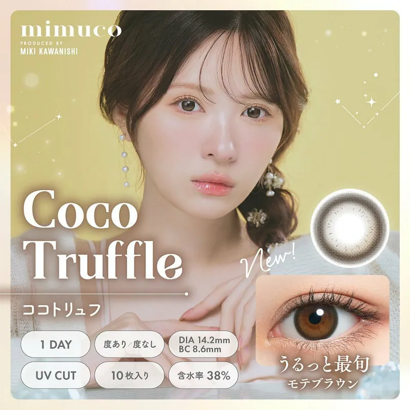 [日拋] Mimuco 1 Day Coco Truffle 日拋有色彩妝隱形眼鏡｜每盒10片
