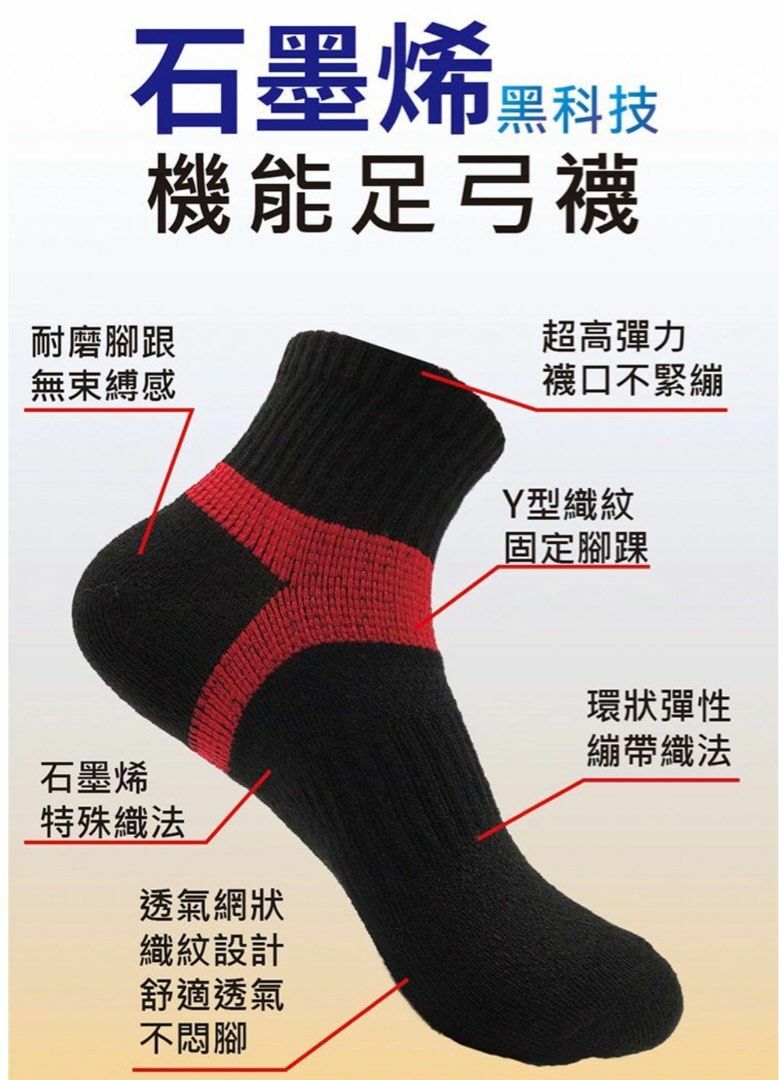 【台灣預購】TW082611 石墨烯健康新科技足弓運動襪 (4對裝)
