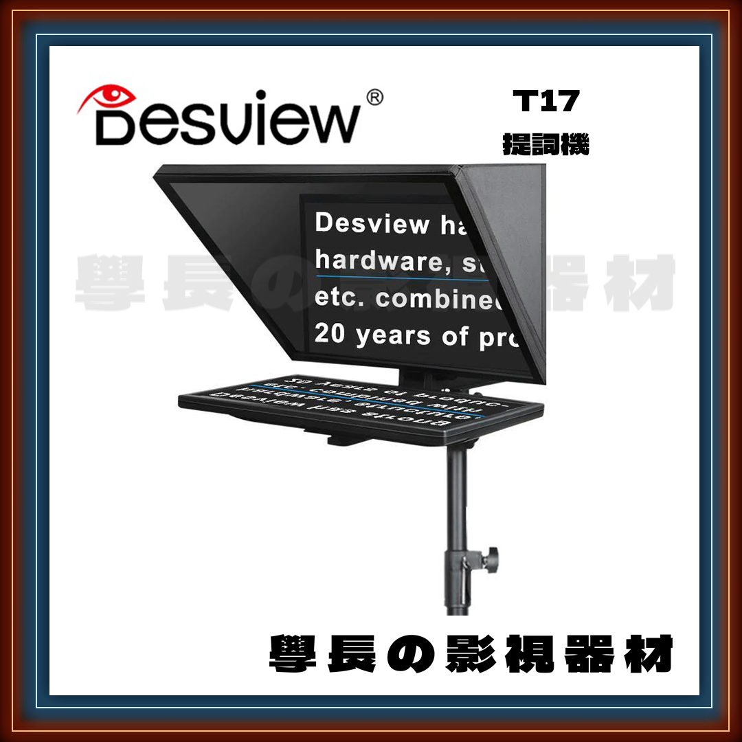 公司貨 百視悅 Desview T15 T17 T22 專業提詞機 字幕機 讀稿機 相機 攝影機 手機 平板 採訪 直播
