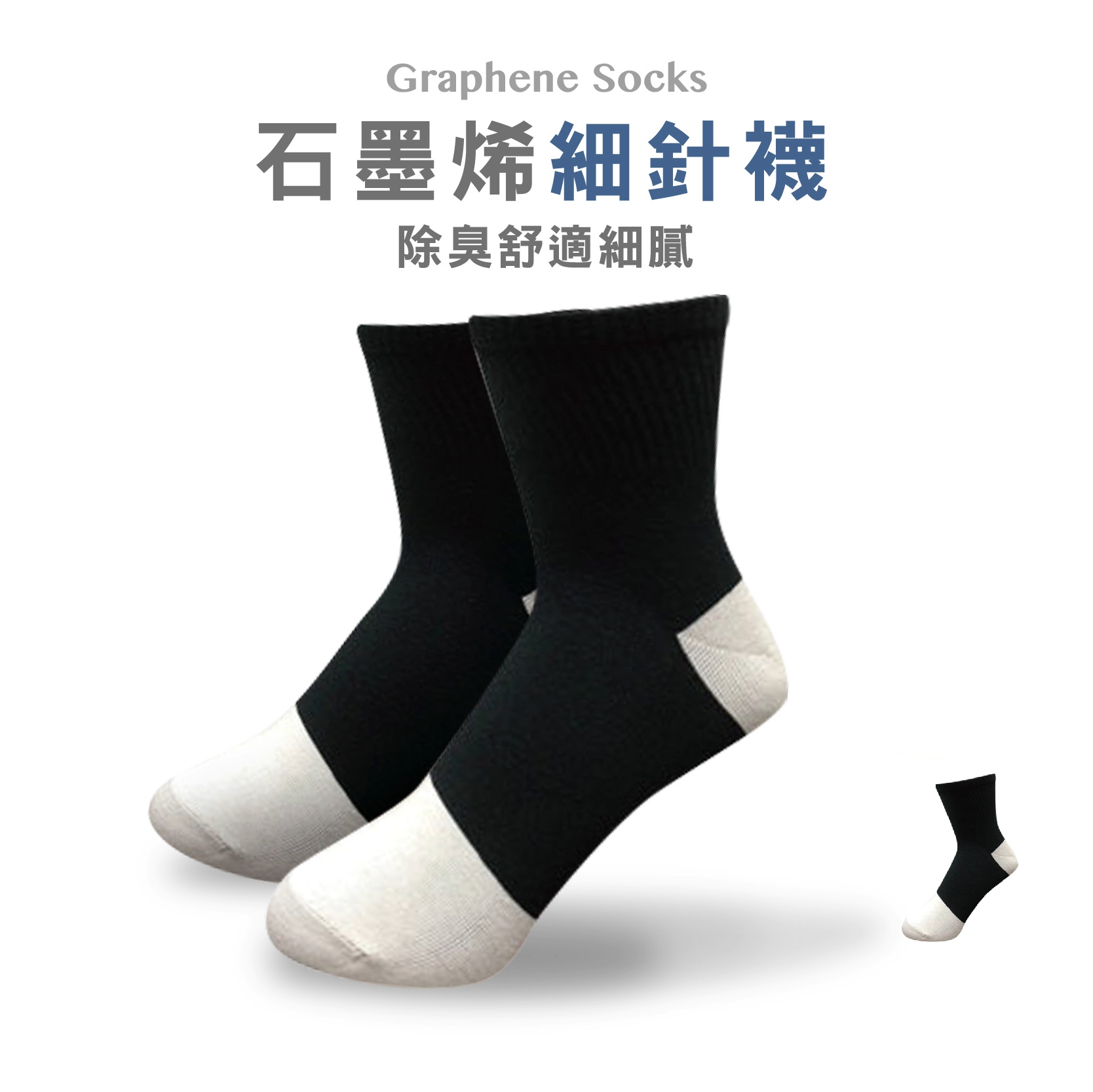 【台灣預購】TW082605 石墨烯健康新科技細針休閒襪 (4對裝)