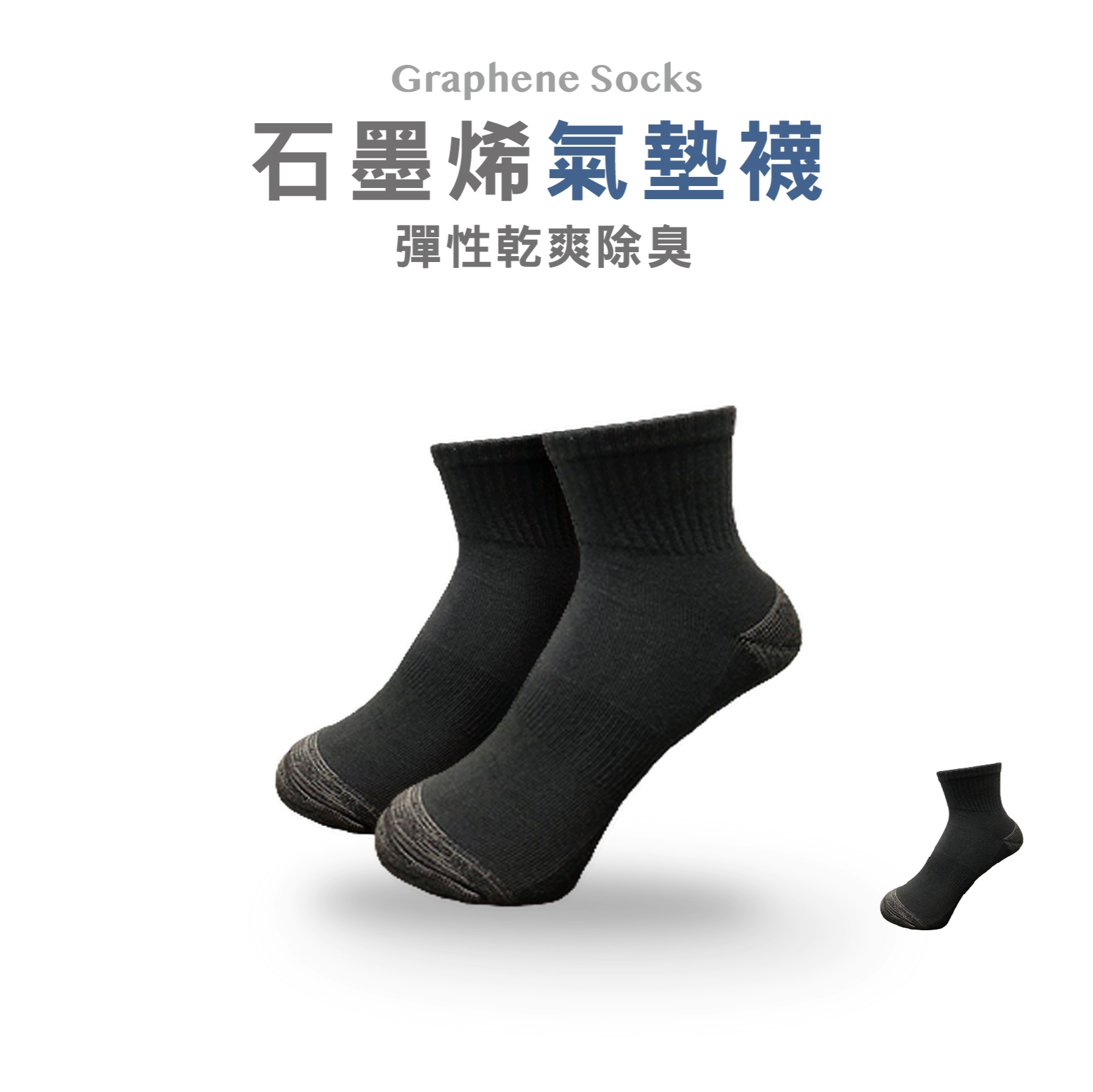 【台灣預購】TW082606 石墨烯健康新科技氣墊休閒襪 (4對裝)