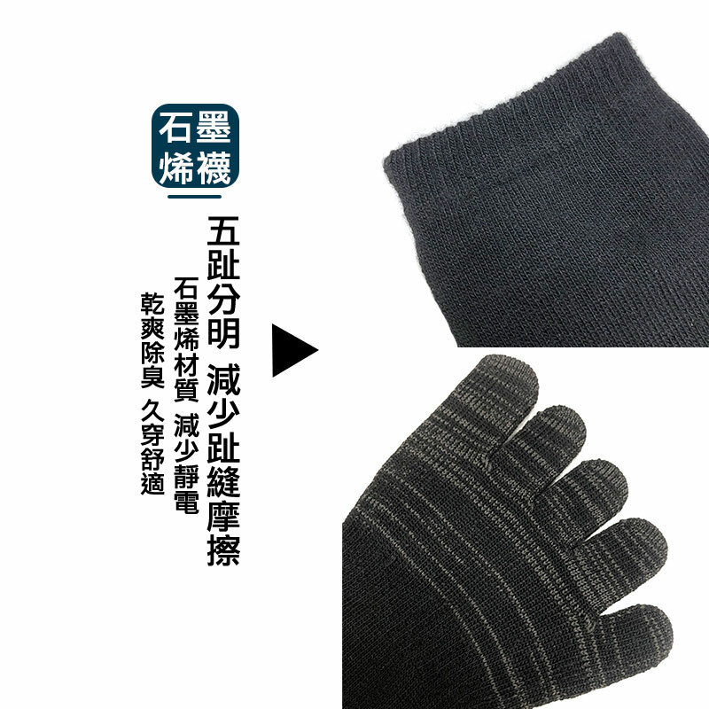 【台灣預購】TW082607 石墨烯健康新科技—五指襪 (4對裝)