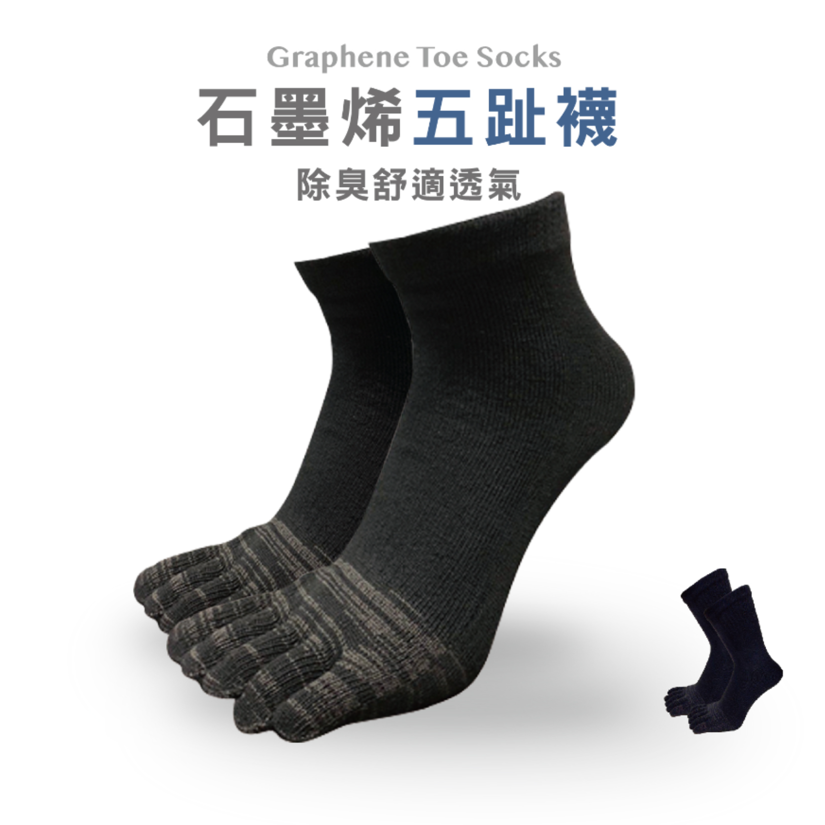 【台灣預購】TW082607 石墨烯健康新科技—五指襪 (4對裝)