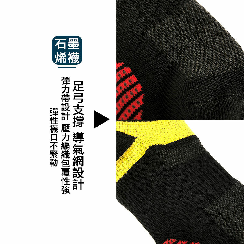 【台灣預購】TW082609 石墨烯健康新科技足弓船襪