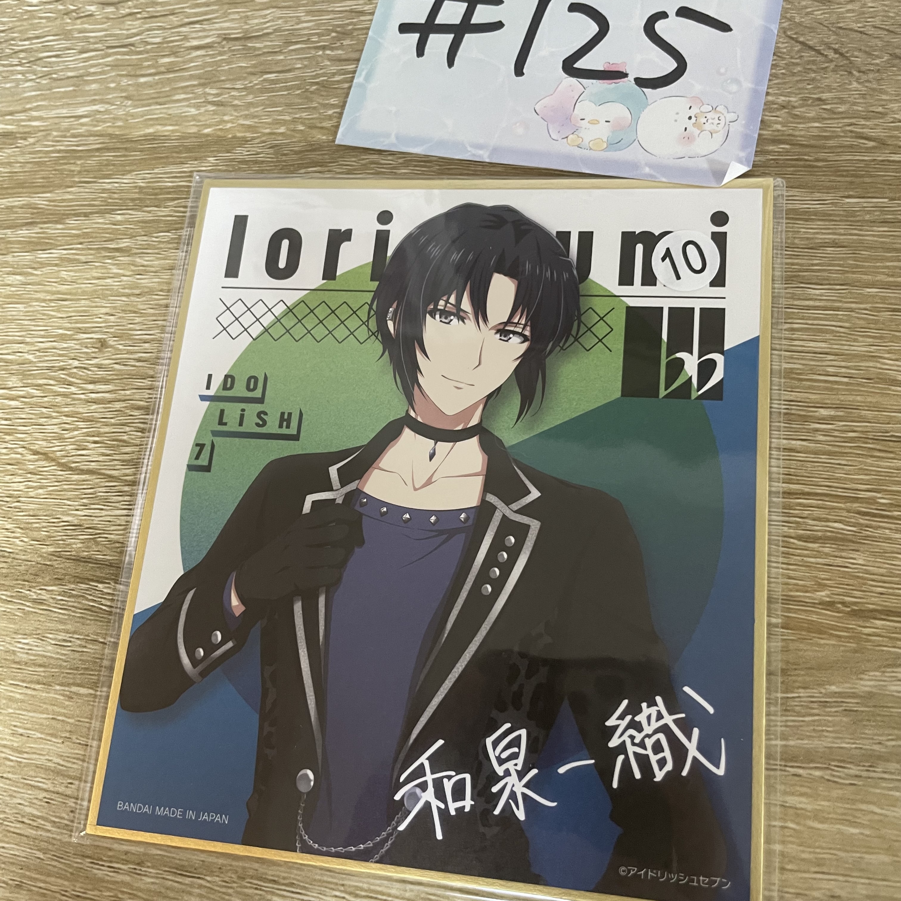 I7 一織  色紙#125