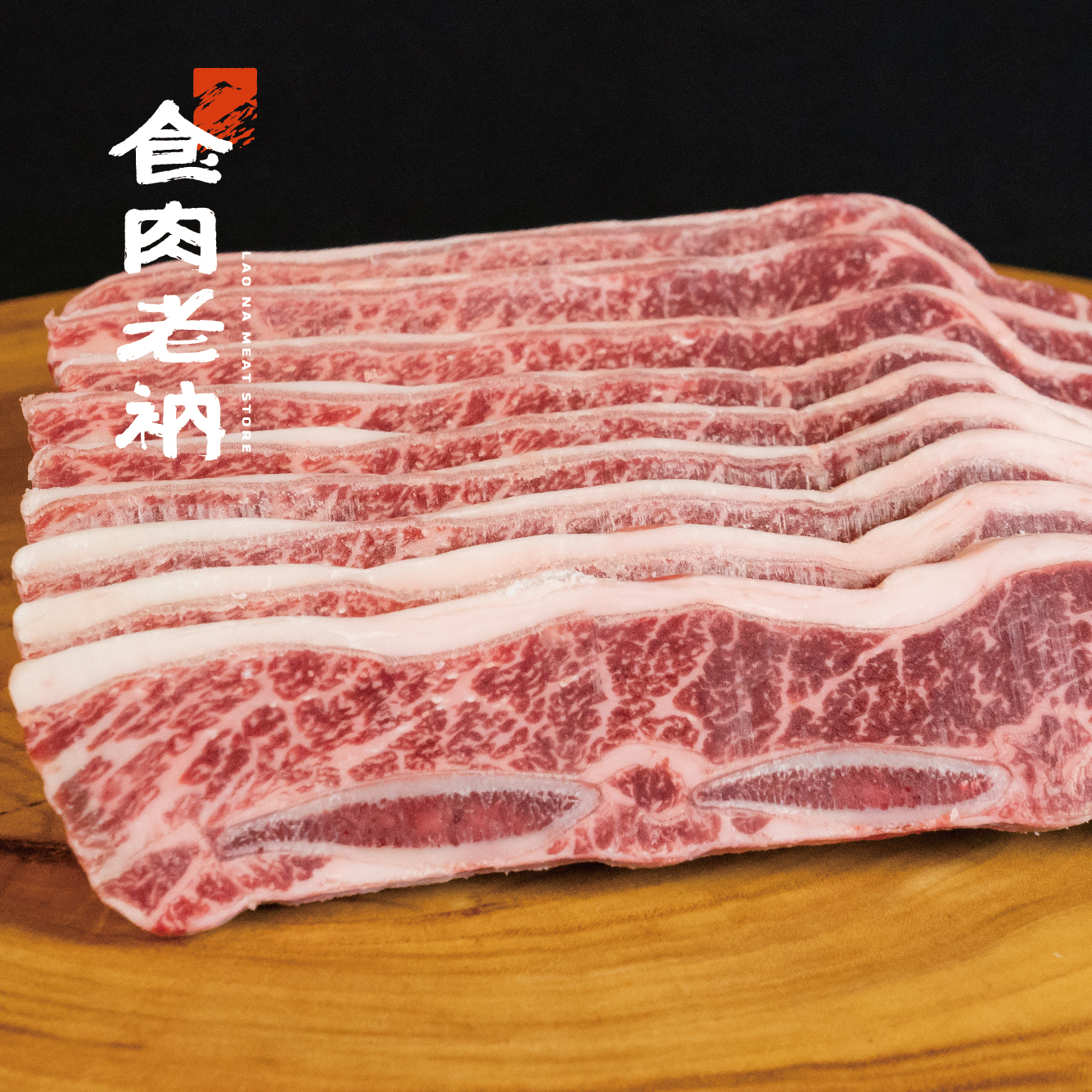 澳洲M03級和牛 帶骨牛小排 250g【進階會員價 450元】