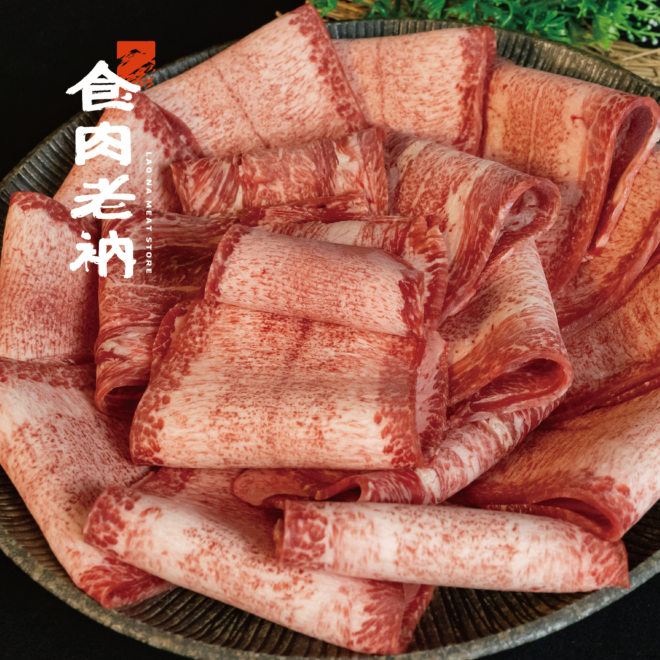 澳洲穀飼 牛舌火鍋片 400g【進階會員價 1000元】