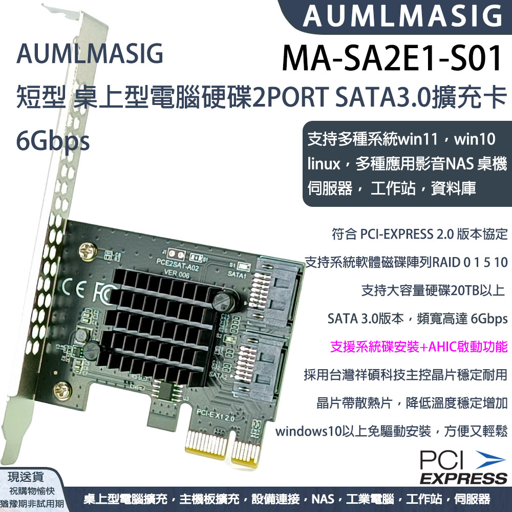 AUMLMASIG 2PORT SATA3.0 CARD 6GBPS 轉接卡/擴充卡 Expansion Card
