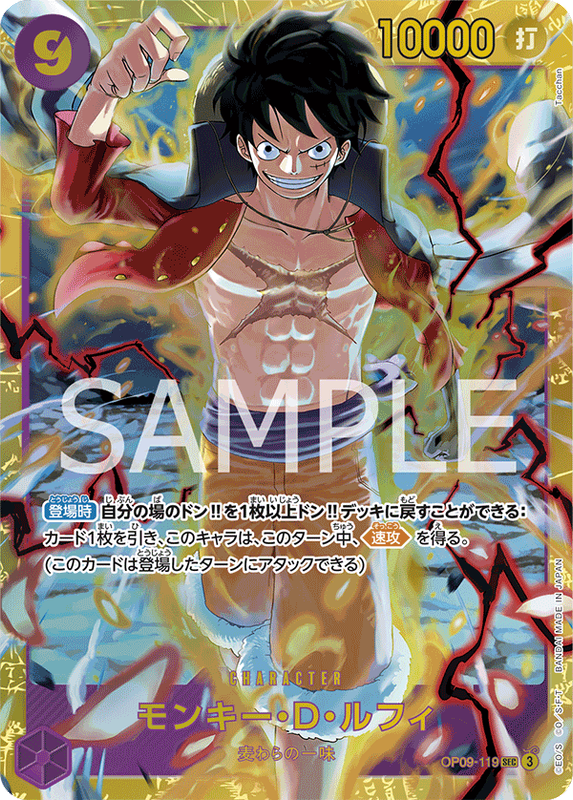 【OP09-119 SEC 】モンキー・D・ルフィ