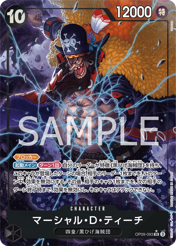 【OP09-093 P-SR 】マーシャル・D・ティーチ(パラレル)/異圖