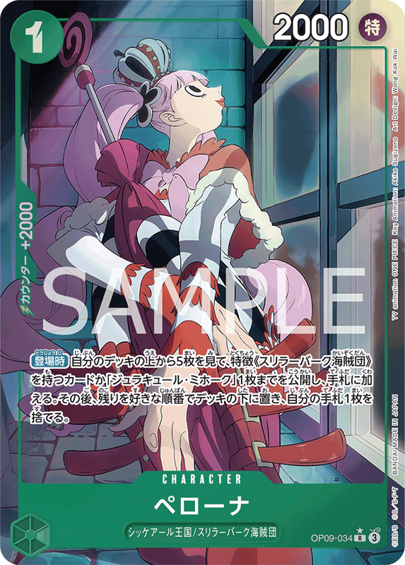【OP09-034 P-R 】ペローナ(パラレル)/異圖