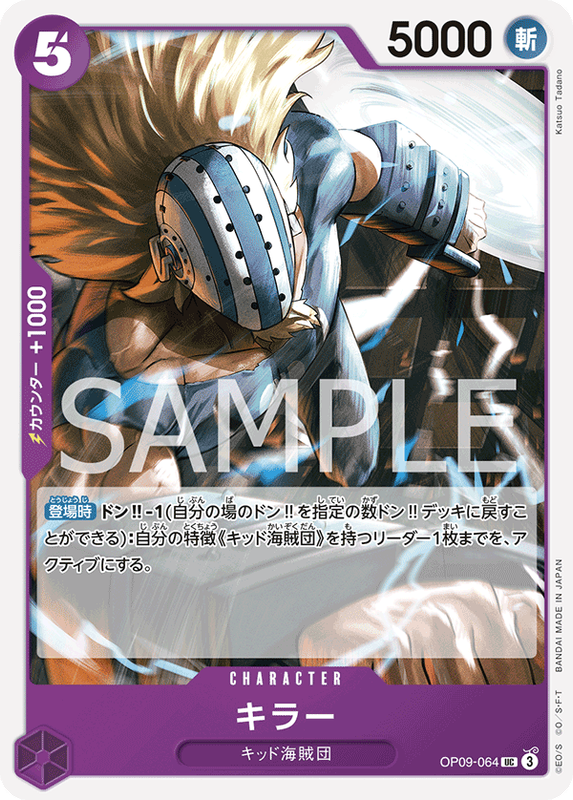 【OP09-064 UC 】キラー