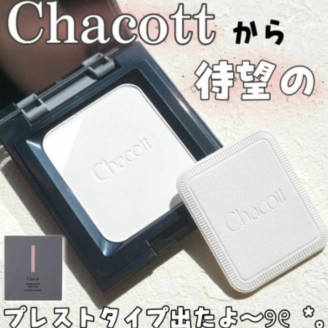 【 5/27收單 】日本Chacott 攜帶型粉餅 13g
