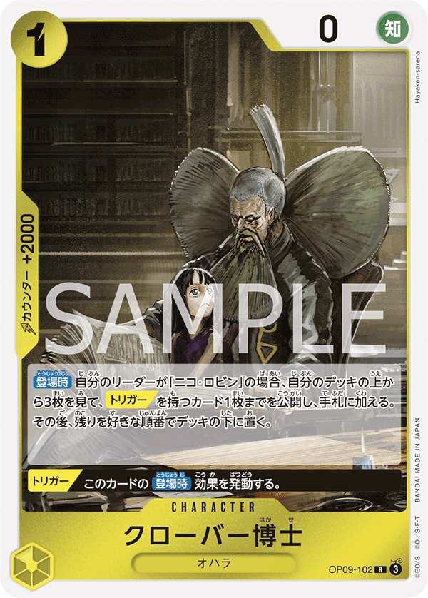 【OP09-102 R 】クローバー博士