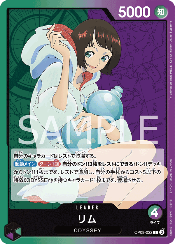 【OP09-022 L 】リム