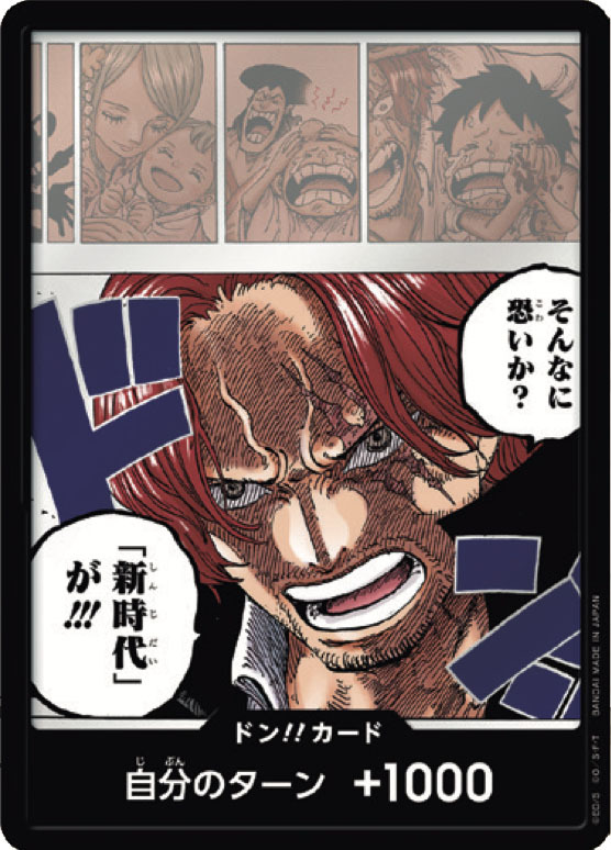 【OPDON 】ドン!!カード(そんなに怖いか？「新時代」が!!!)