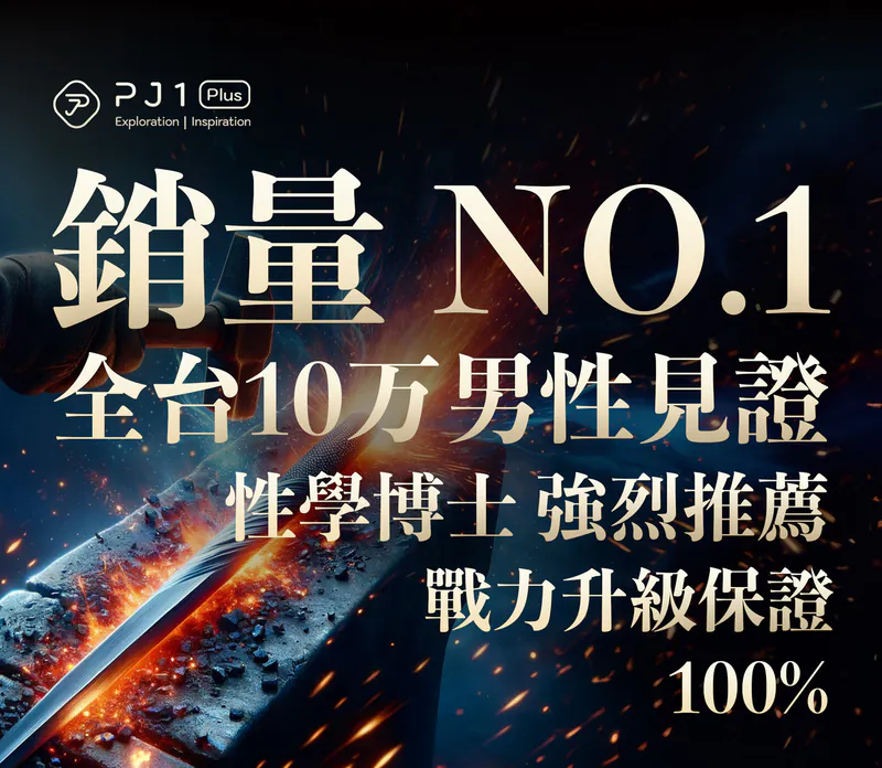 PLAY & JOY PJ1 Plus 男性延時保養液 15ml (加強版)