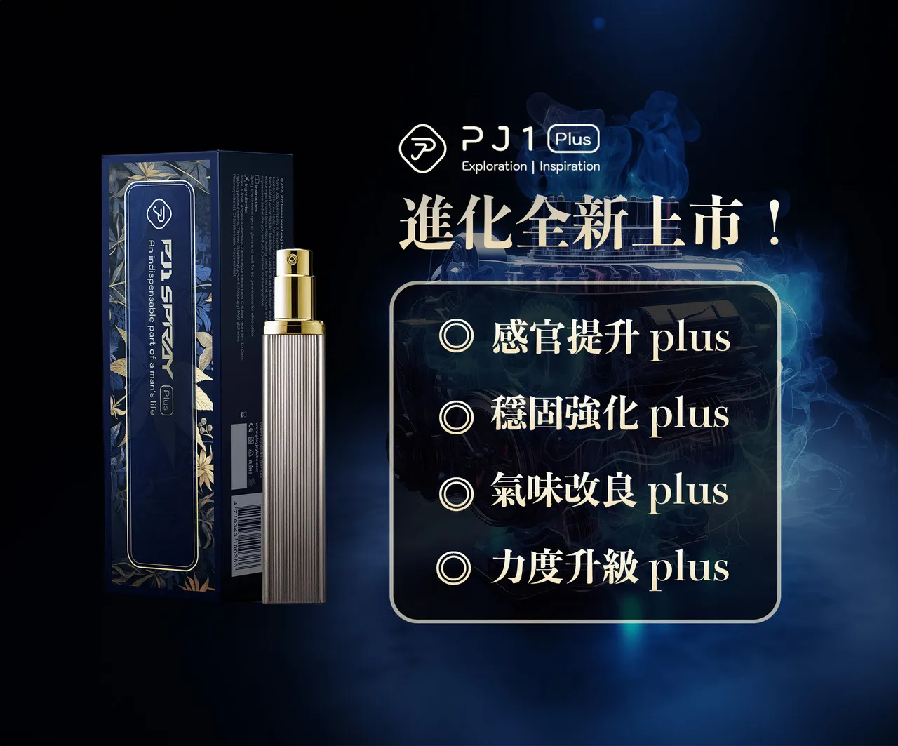 PLAY & JOY PJ1 Plus 男性延時保養液 15ml (加強版)