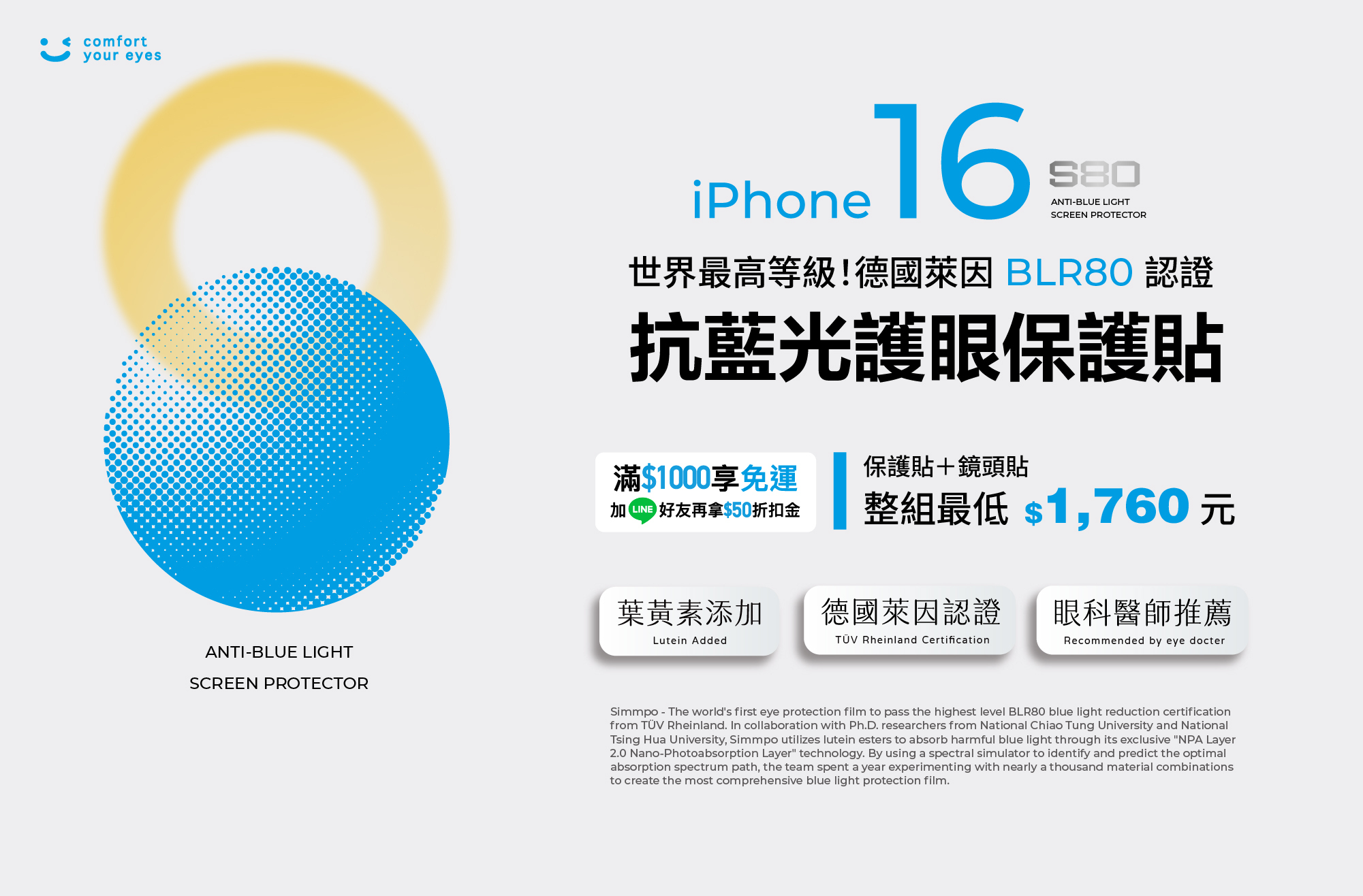 iPhone 16 系列 世界最高等級！德國萊因BLR80認證 抗藍光護眼保護貼