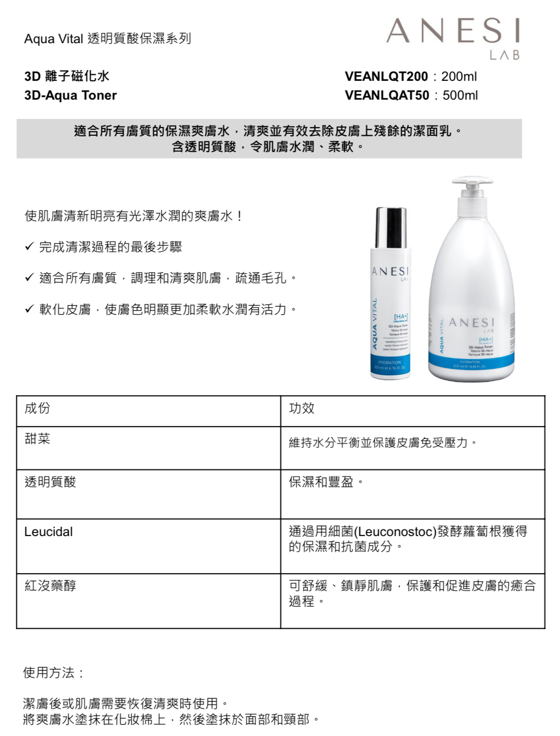Anesi 3D 離子磁化水500ml