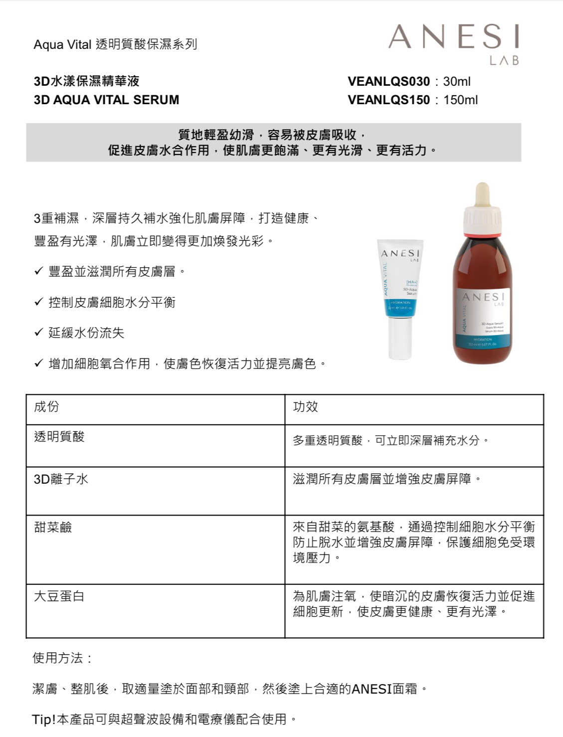 Anesi 3D水漾保濕精華液150ml