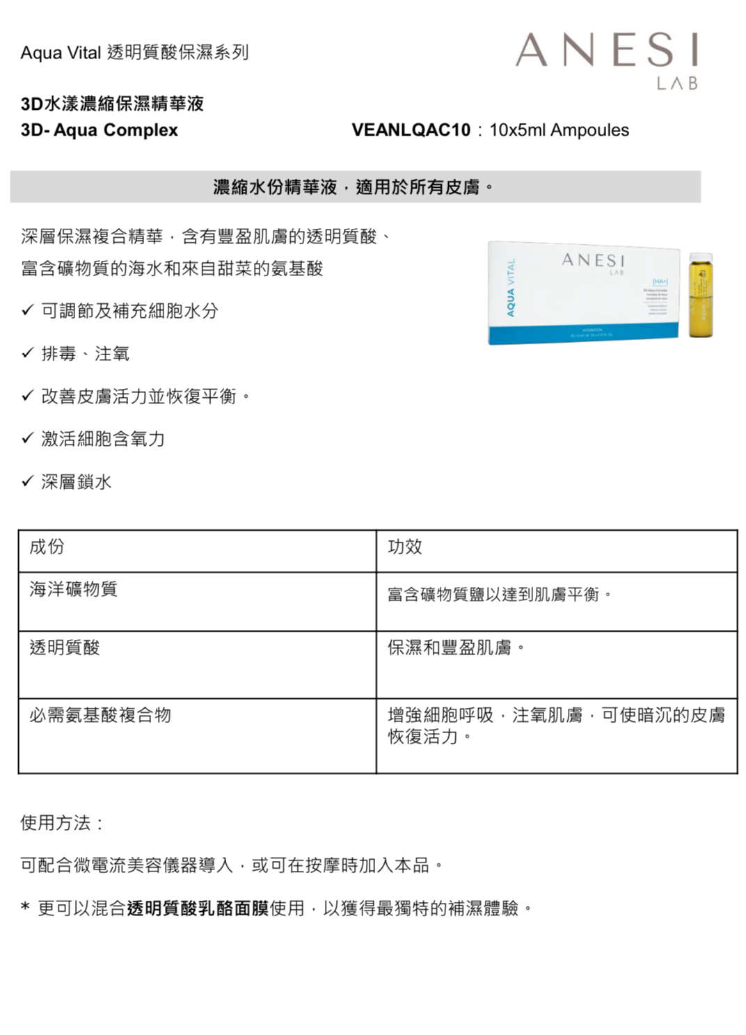 ANESI 3D 水漾濃縮保濕精華(5ml x 10pcs)