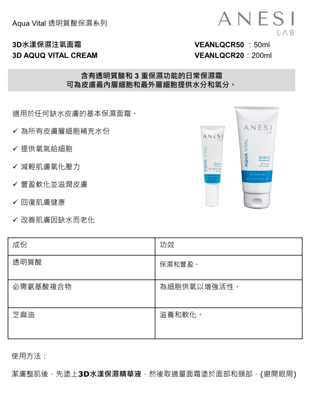 ANESI 3D水漾保濕注氧面霜200ml