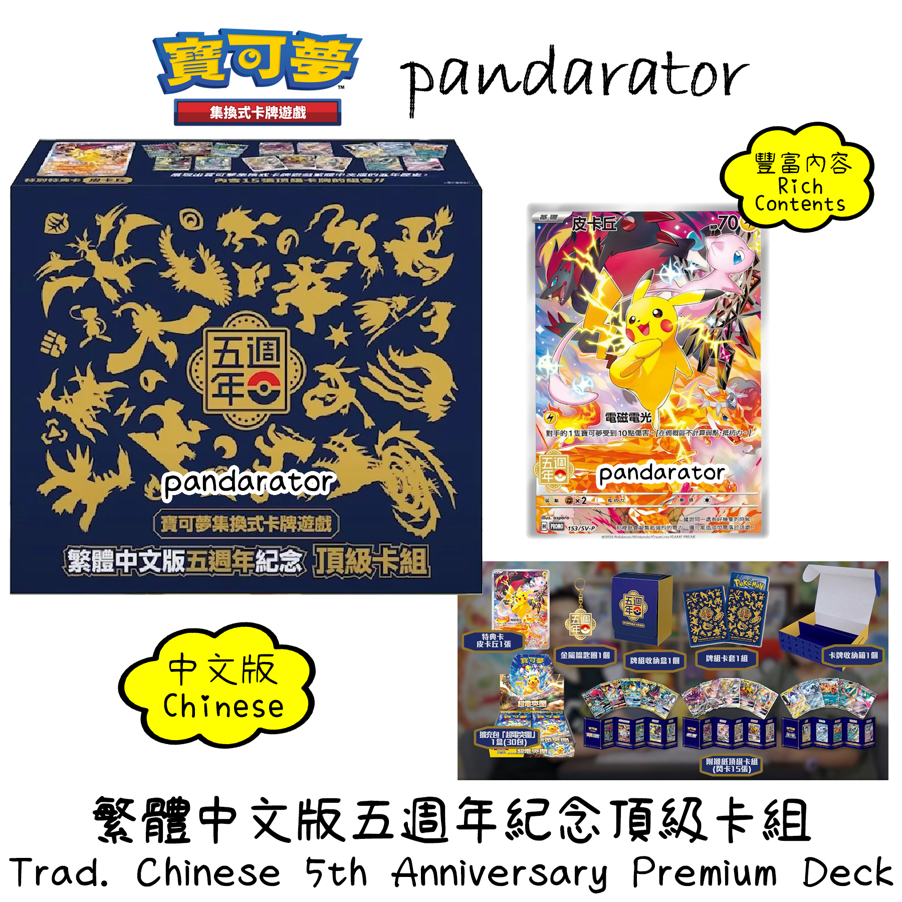 pokemon tcg traditional chinese version 5th anniversary premium card set Pokémon Gift Box – PokeUnlimited We Unbox The Traditional Chinese