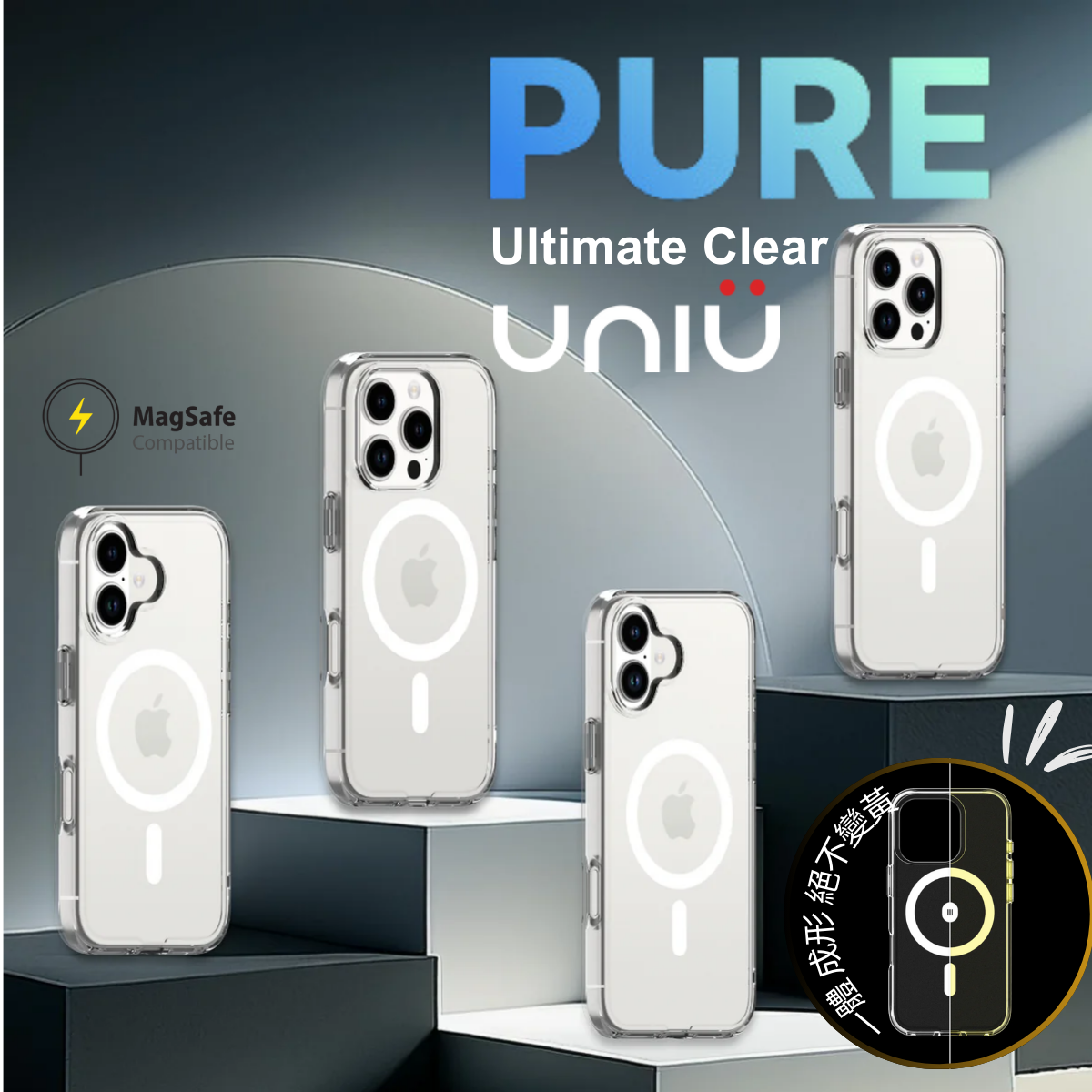 UNIU PURE 終極透明保護殼-iPhone 16 Pro Max