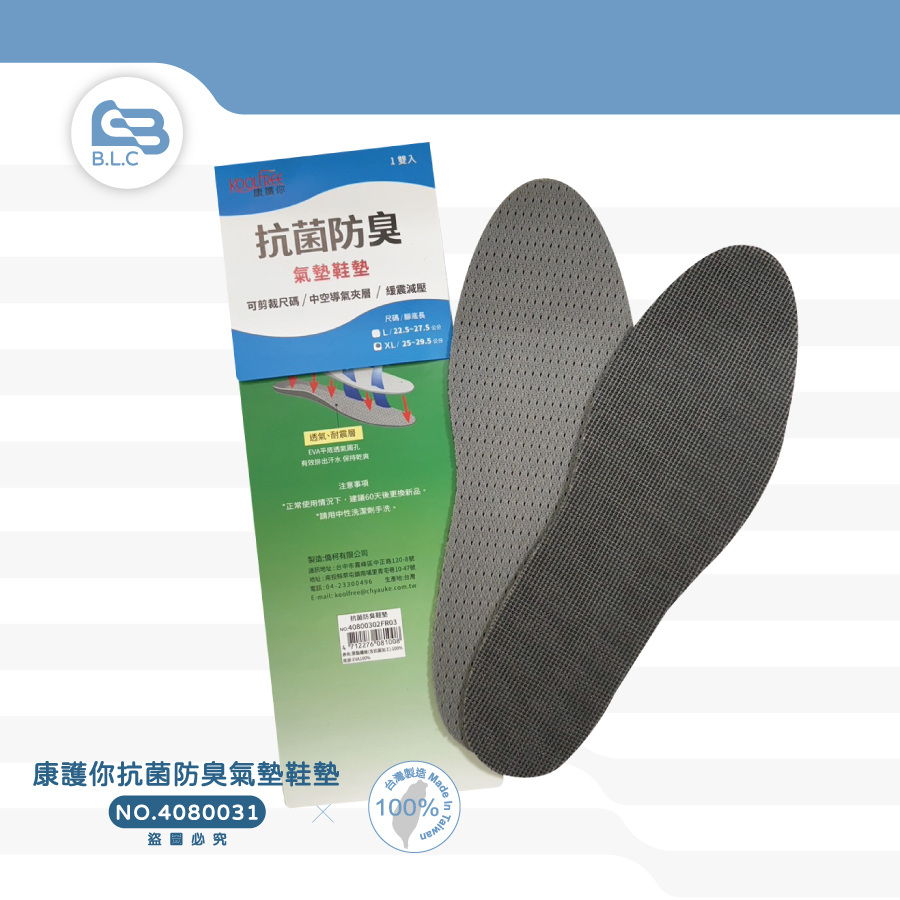 134康護你抗菌防臭氣墊鞋墊40800301