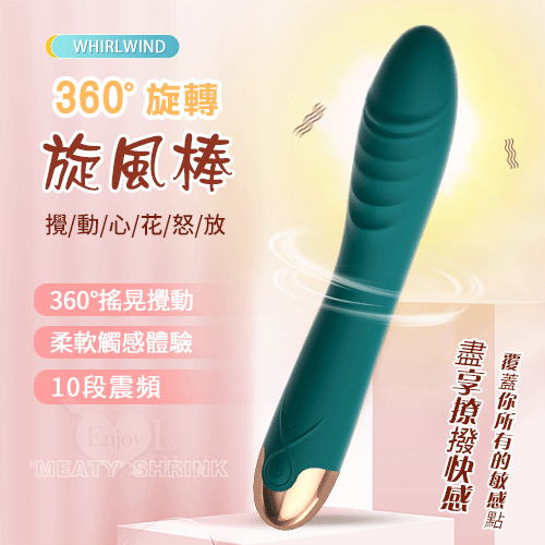 LILO 來樂,Whirlwind 旋風 360°搖晃攪動,10段震頻充電式按摩棒,墨綠色