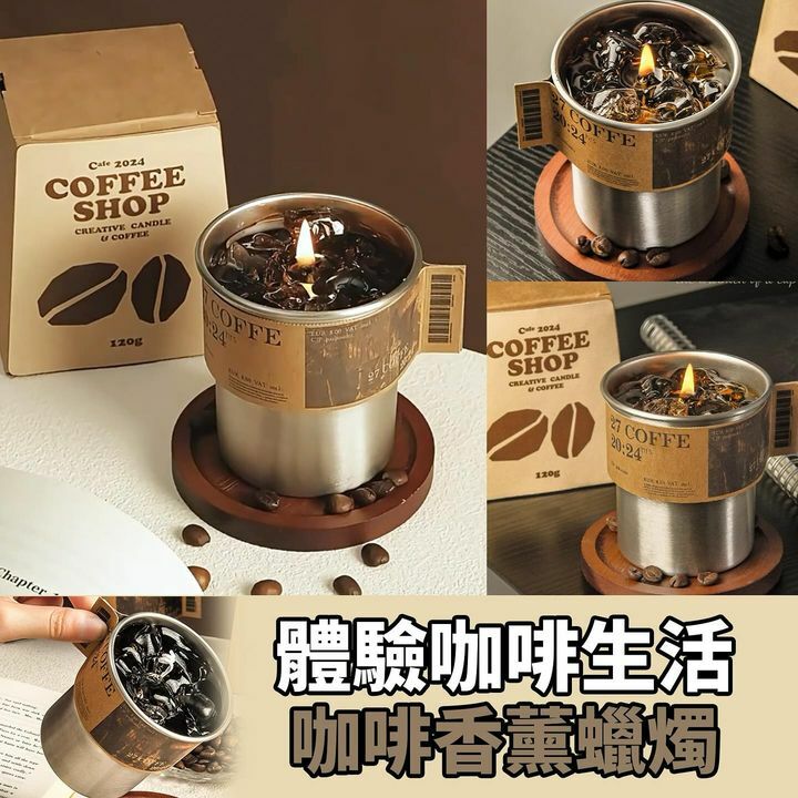 咖啡香薰蠟燭