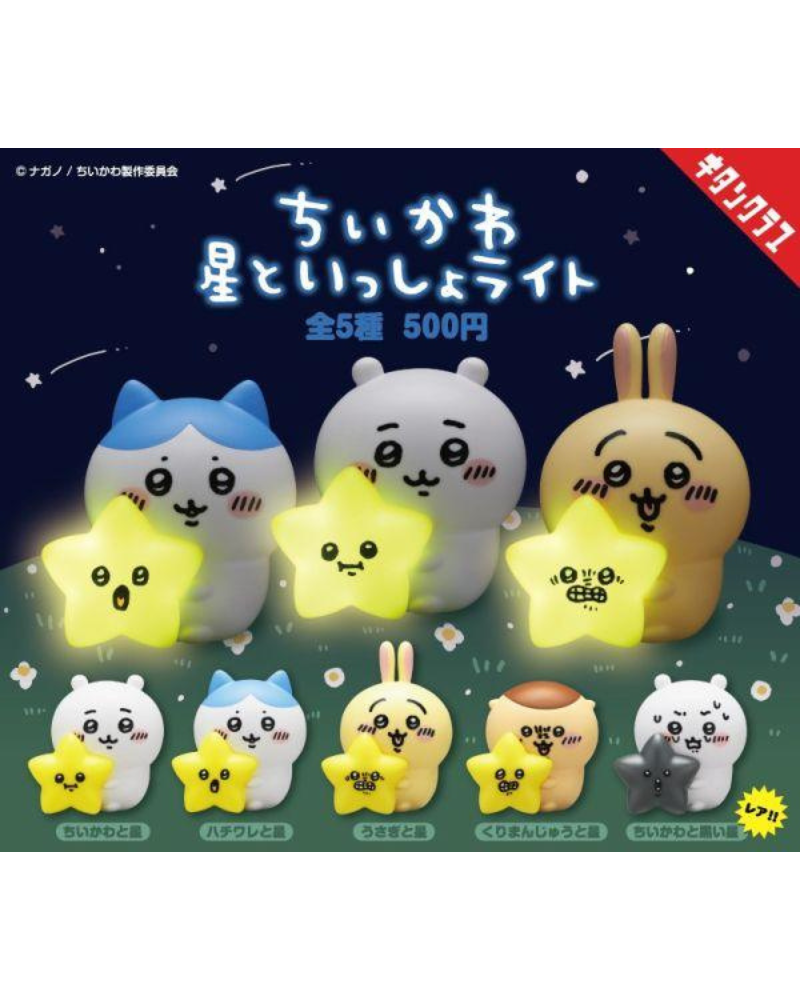 Chiikawa  星星相伴燈系列盲抽