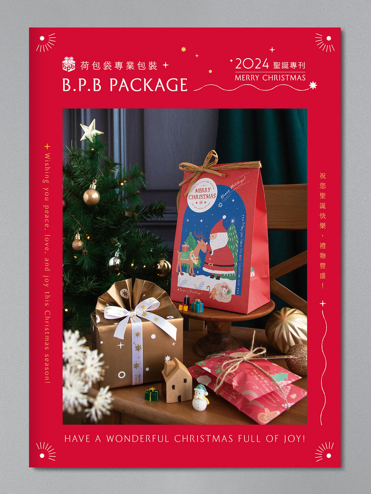 2024聖誕專刊