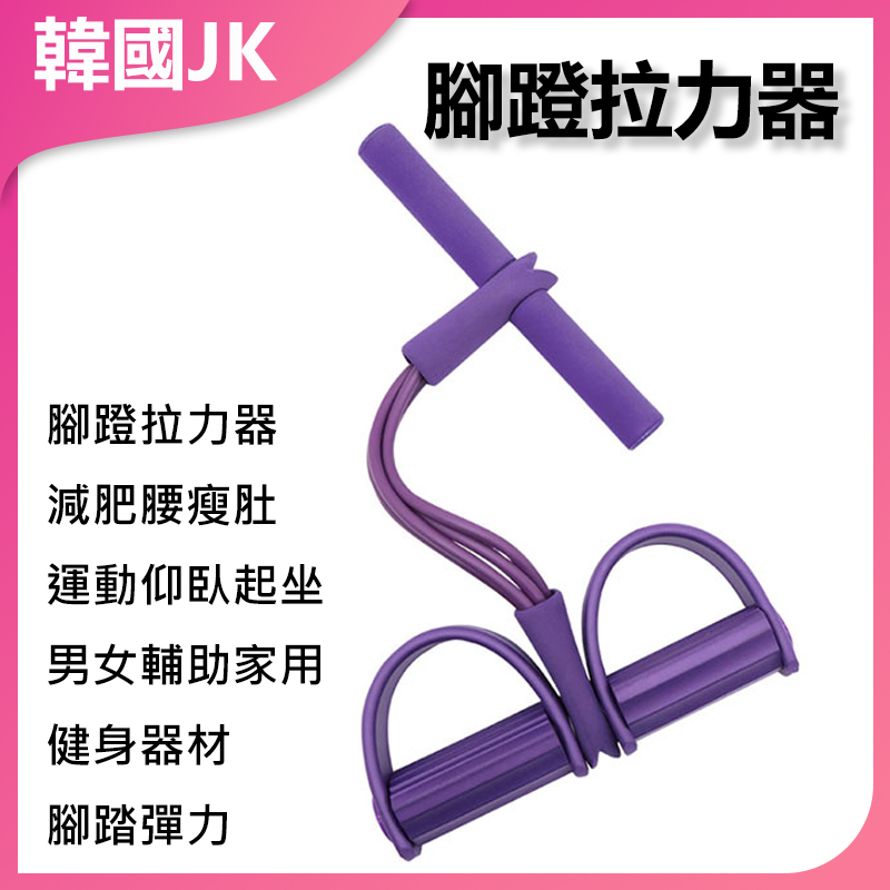 JK Korea pedal tensioner to lose weight, waist and belly exercise, sit-ups for men and women, auxiliary home fitness equipment, pedal elasticity J0184