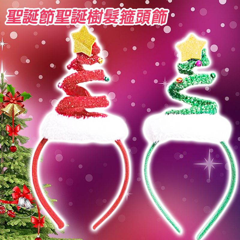 現貨區 聖誕節聖誕樹髮箍頭飾 MC2818