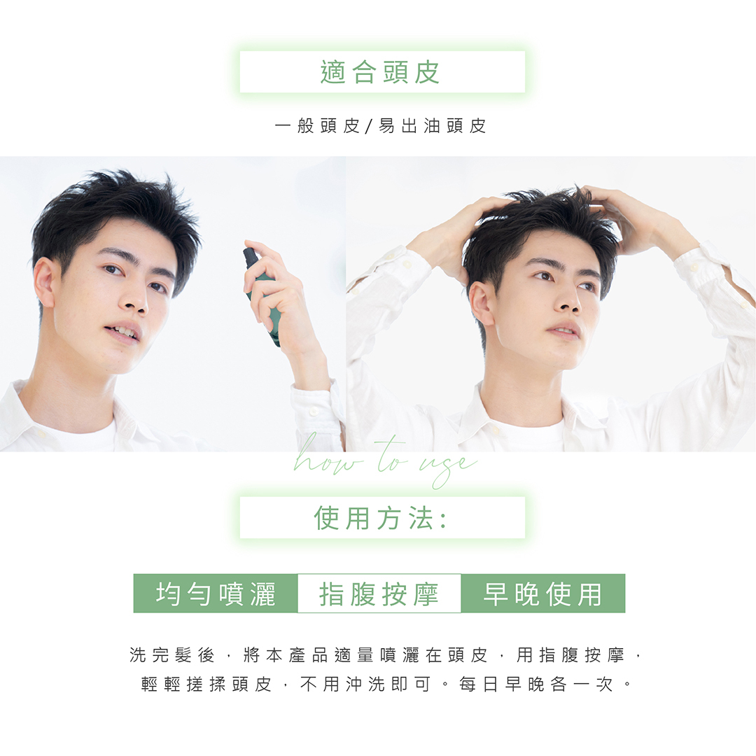 頭皮水使用方法