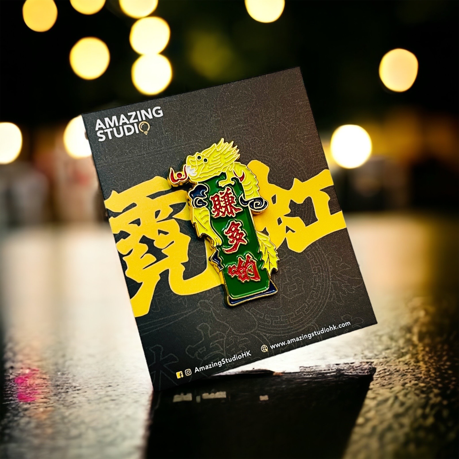 AMAZING STUDIO 金屬徽章【港式霓虹 - 賺多啲】