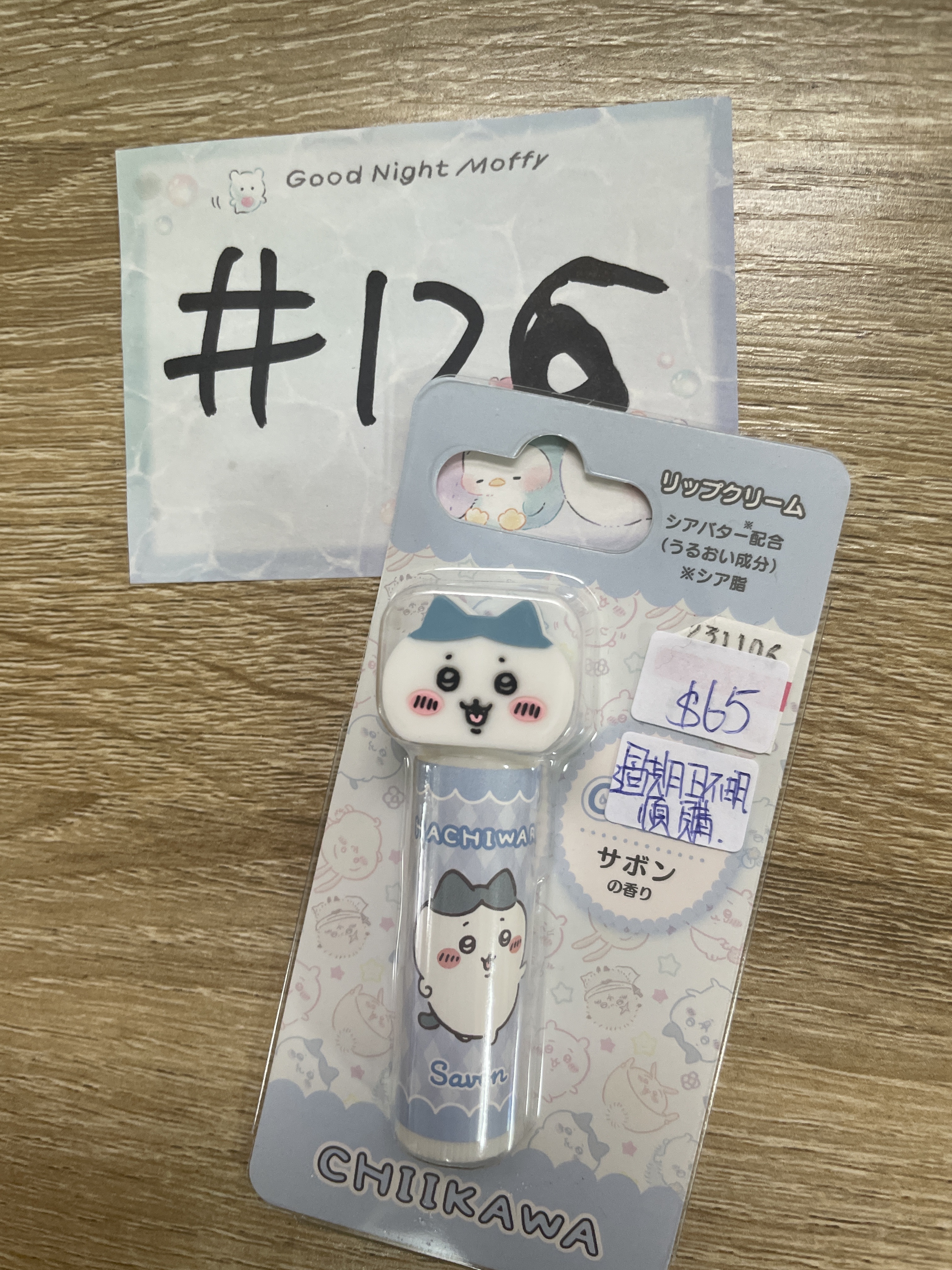 CHIIKAWA  八字貓 潤唇膏 (過期日不明) #126