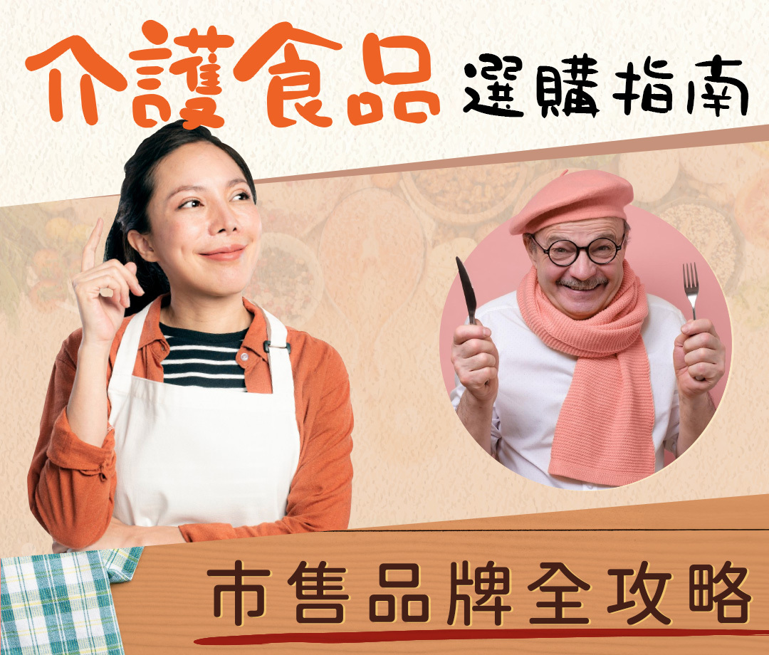 沒牙齒吃什麼,咬不動吃什麼,牙口不好吃什麼,老人軟食物,全口無牙飲食,銀髮友善食品,介護食品,銀髮餐,銀髮料理包,老人食譜,無牙老人餐,老人食品