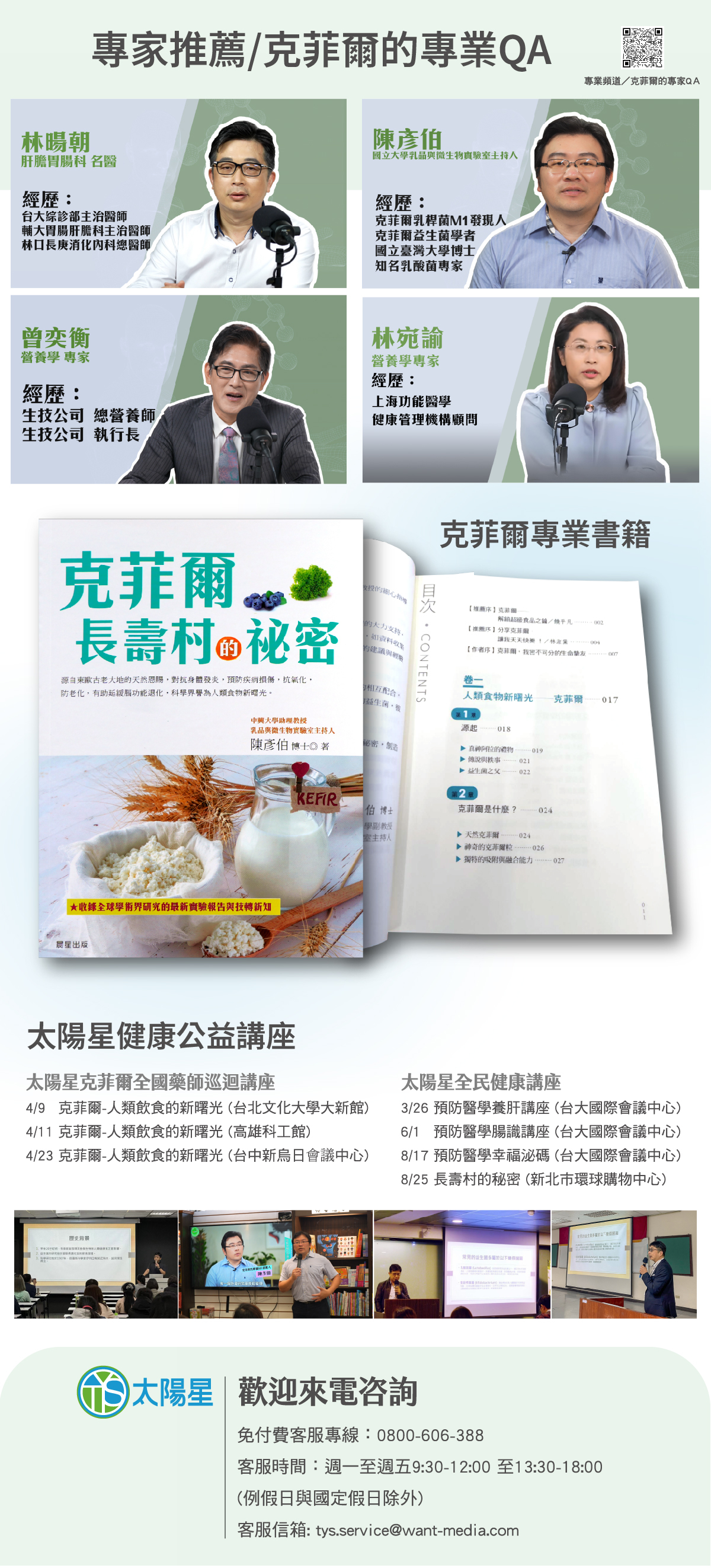 太陽星全效克菲爾益生菌,專利包埋技術好菌直達腸道,獨特後生元-克菲爾乳桿菌M1添加,益生菌+益生元+後生元形成全效益生菌配方,獨家添加羽衣甘藍、藍莓超級食物營養素