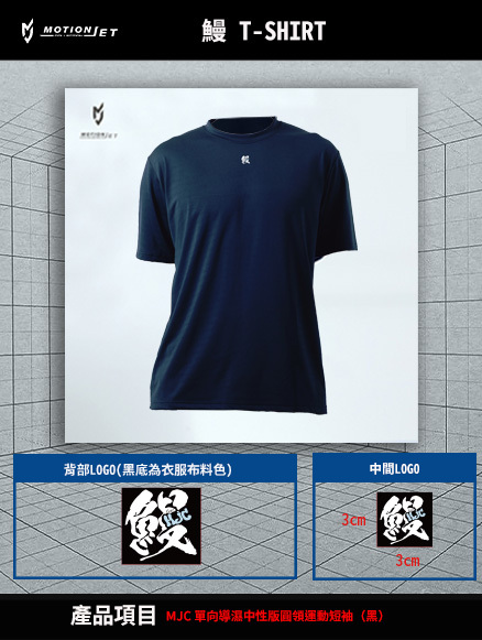 鰻 x MJC 聯名運動T