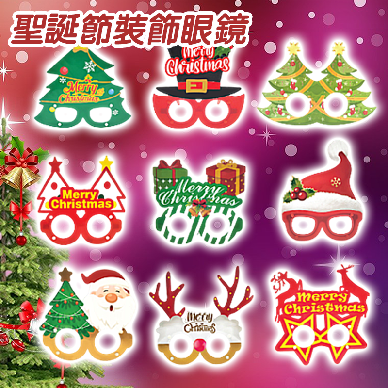 聖誕節裝飾眼鏡 MC1818- 1件
