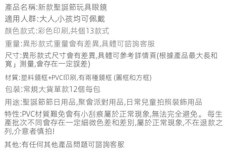 聖誕節裝飾眼鏡 MC1818- 1件