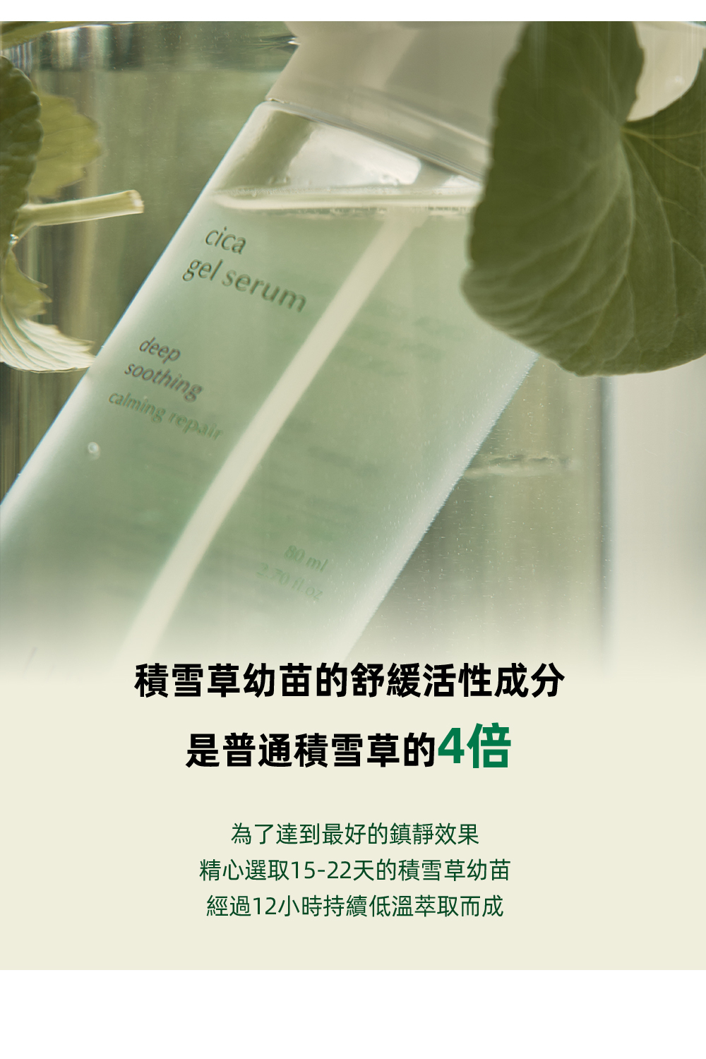 Luvum積雪草清透修護精華80ml,富含積雪草提取物,專為舒緩和修復肌膚而設,輕盈質地易吸收,幫助改善肌膚乾燥與粗糙,適合各類肌膚日常使用,讓肌膚恢復健康光澤。