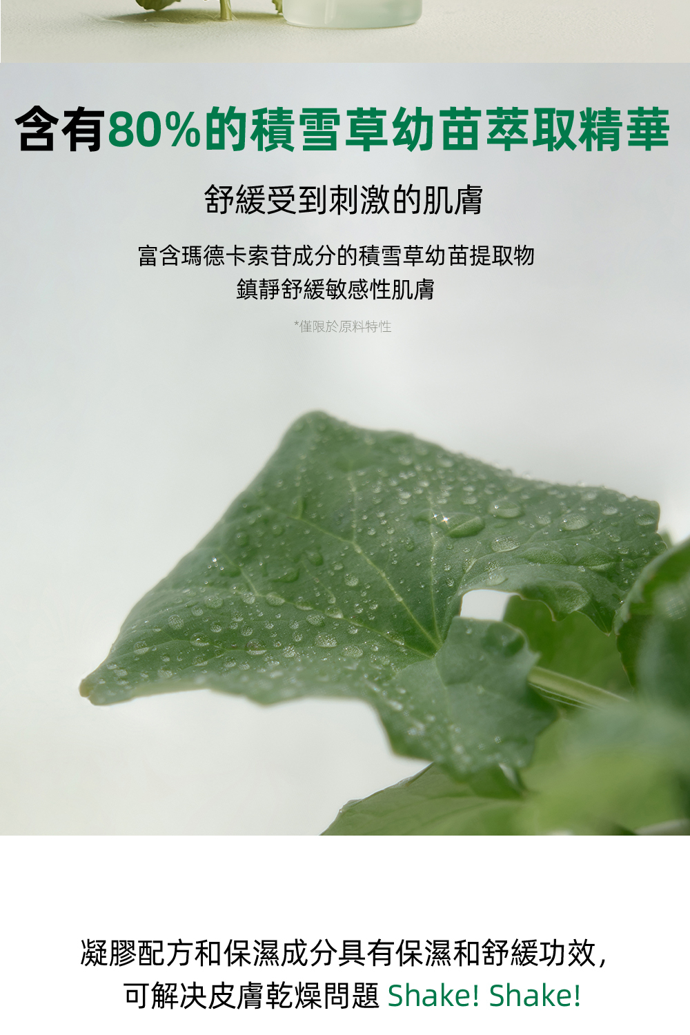 Luvum積雪草清透修護精華80ml,富含積雪草提取物,專為舒緩和修復肌膚而設,輕盈質地易吸收,幫助改善肌膚乾燥與粗糙,適合各類肌膚日常使用,讓肌膚恢復健康光澤。