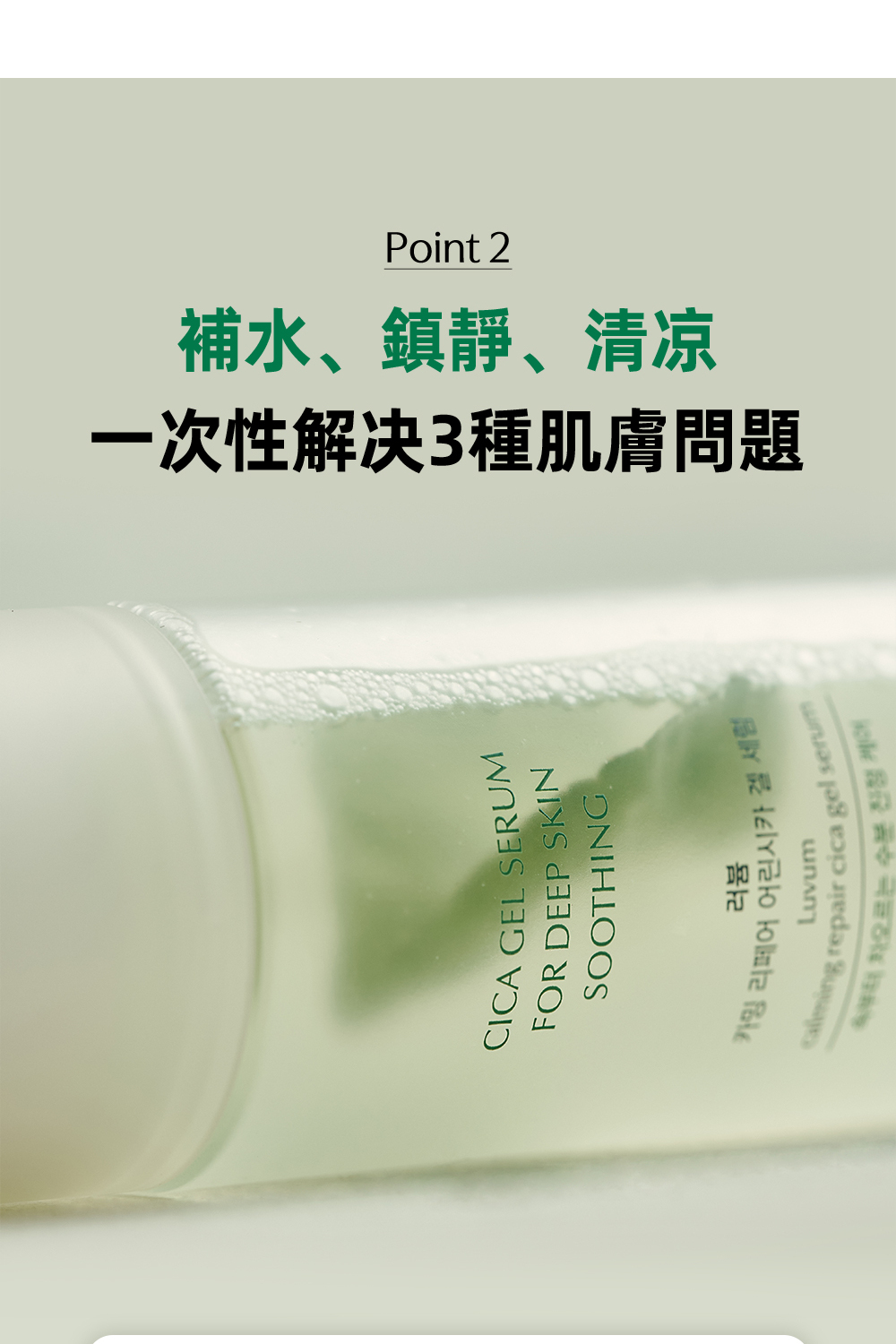 Luvum積雪草清透修護精華80ml,富含積雪草提取物,專為舒緩和修復肌膚而設,輕盈質地易吸收,幫助改善肌膚乾燥與粗糙,適合各類肌膚日常使用,讓肌膚恢復健康光澤。