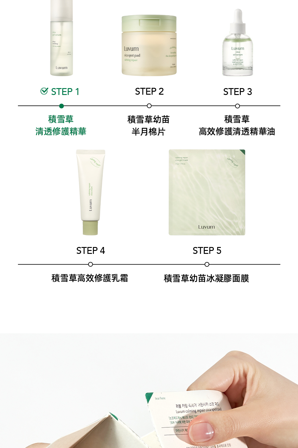 Luvum積雪草清透修護精華80ml,富含積雪草提取物,專為舒緩和修復肌膚而設,輕盈質地易吸收,幫助改善肌膚乾燥與粗糙,適合各類肌膚日常使用,讓肌膚恢復健康光澤。