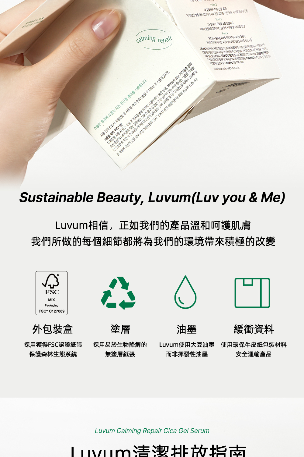 Luvum積雪草清透修護精華80ml,富含積雪草提取物,專為舒緩和修復肌膚而設,輕盈質地易吸收,幫助改善肌膚乾燥與粗糙,適合各類肌膚日常使用,讓肌膚恢復健康光澤。